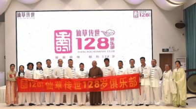 仙草传世128岁俱乐部禅修疗愈之旅完美收官