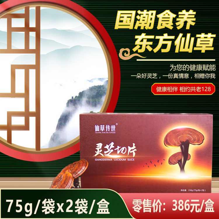 灵芝切片150g（386）