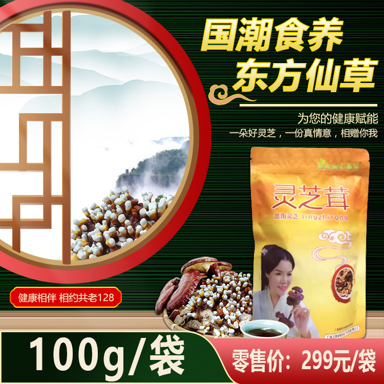 灵芝茸（299）