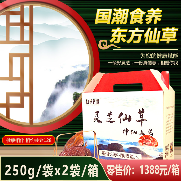 整朵干灵芝产品（1388）