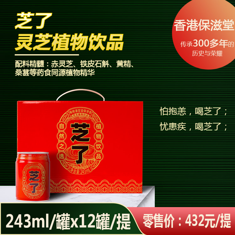 芝了灵芝植物饮品（432）