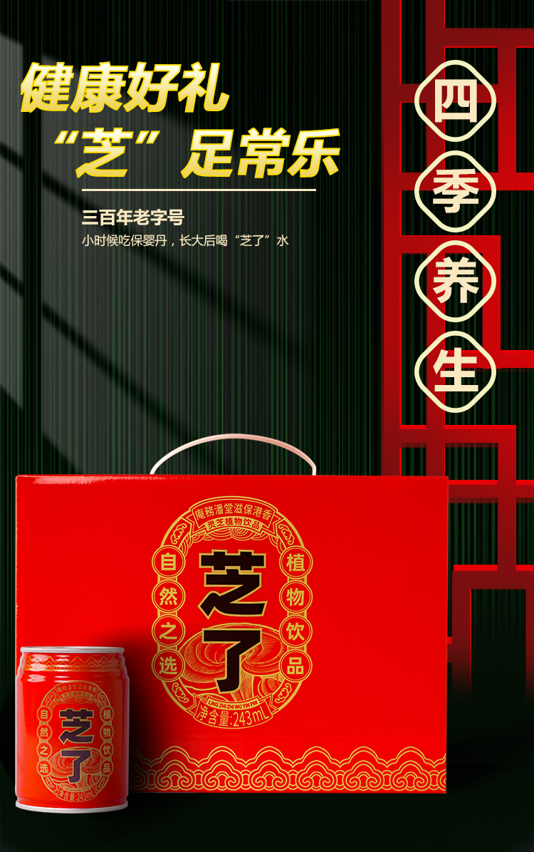 芝了植物饮品-详情页_01.jpg