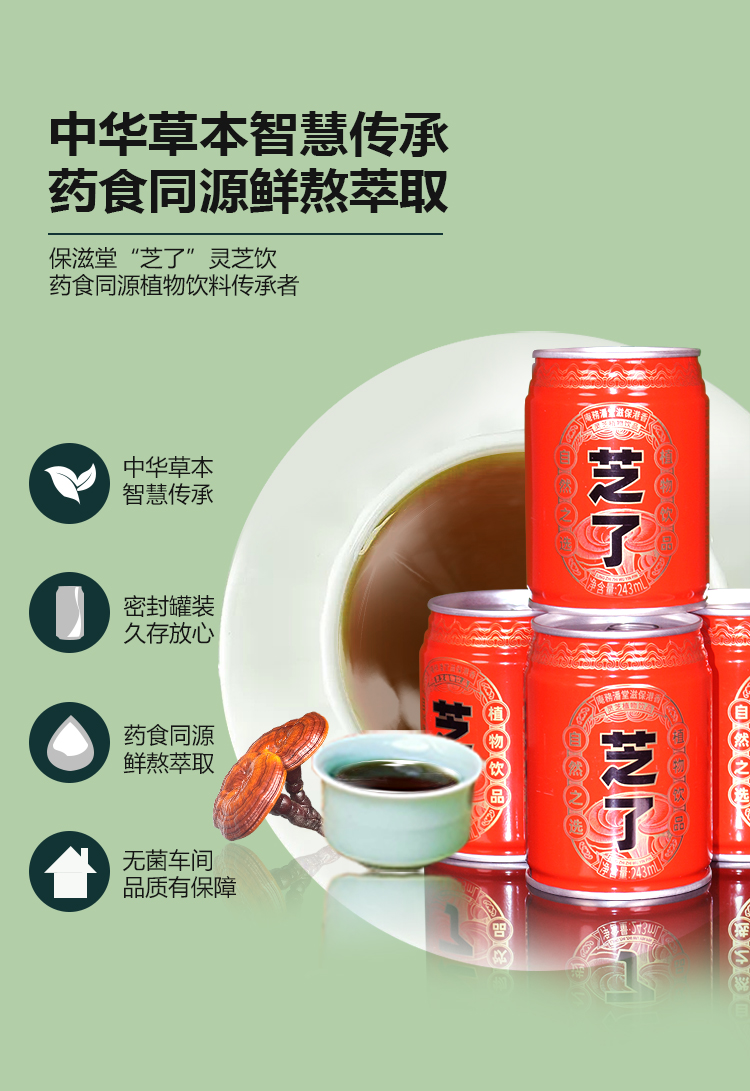 芝了植物饮品-详情页_03.jpg