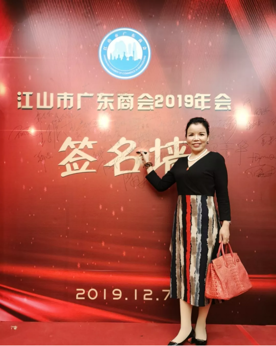 【活动】仙草传世赞助江山市广东商会2019年会活动