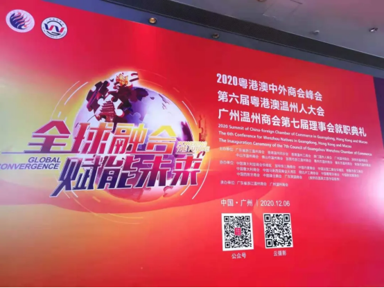仙草传世：为温州商会企业家的健康赋能