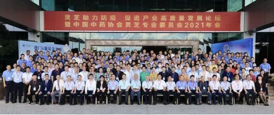 仙草传世｜中国中药协会灵芝专委会2021年会报道