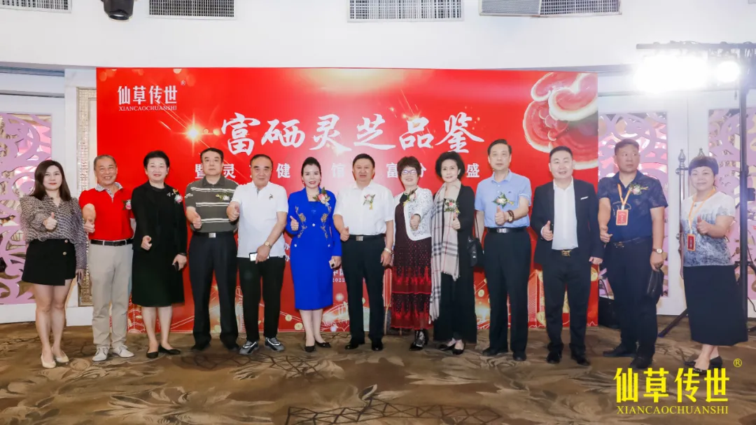 2022年第一场仙草传世富硒灵芝品鉴暨灵芝健康馆财富分享会隆重召开