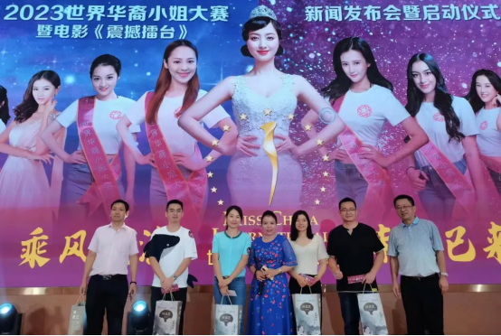 “仙草传世”富硒灵芝助力世界华裔小姐大赛启动仪式暨电影《震撼擂台》发布会活动
