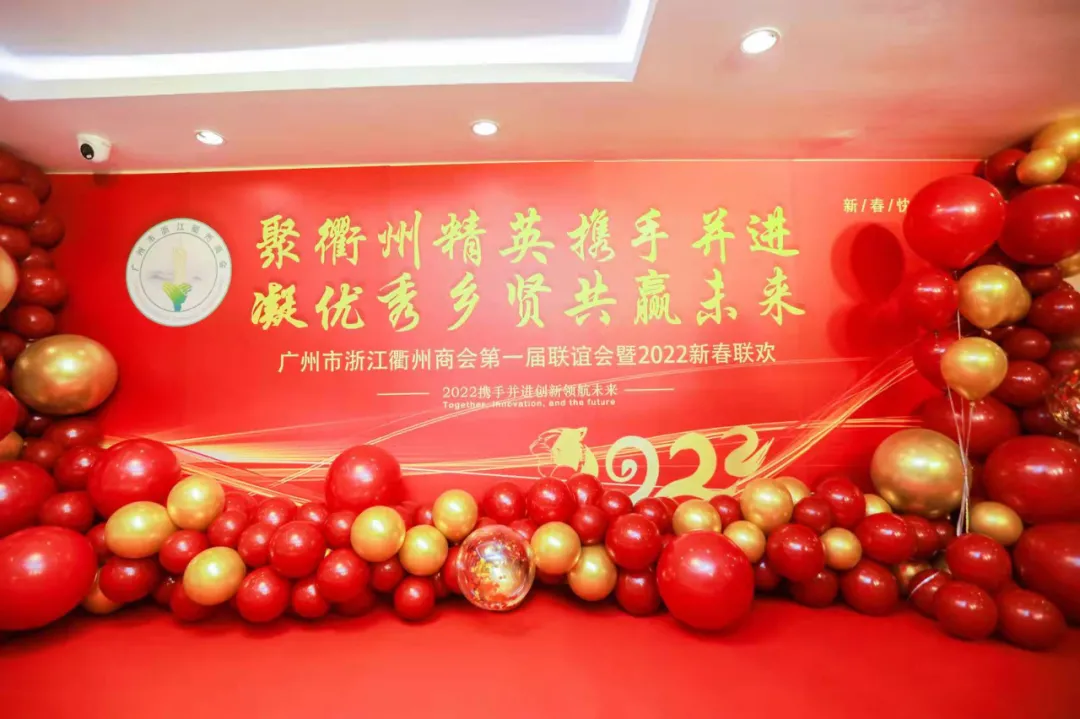 聚衢州精英携手并进，凝优秀乡贤共赢未来