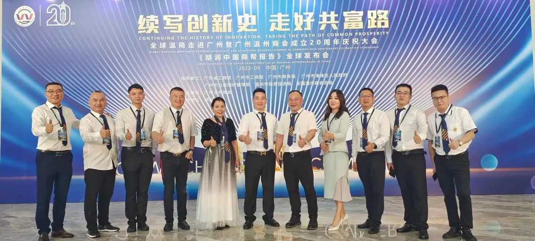 仙草传世助力广州温州商会20周岁庆