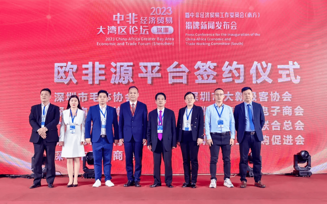 仙草传世助力2023中非经济贸易大湾区论坛暨中非经济贸易工作委员会（南方）揭牌新闻发布会