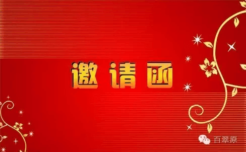灵芝仙草话养生---百翠原灵芝养生首都站诚邀您的出席