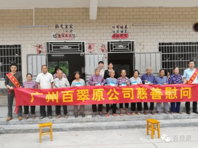 百翠原：重阳节慈善行