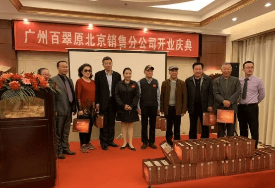 百翠原灵芝北京分公司正式启动